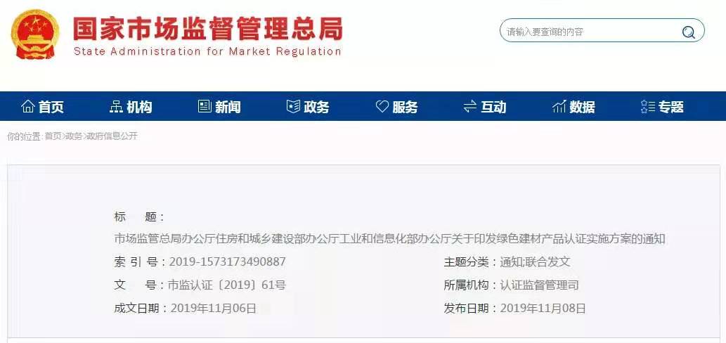 重磅新規(guī)丨綠色建材產(chǎn)品認(rèn)證實(shí)施方案發(fā)布