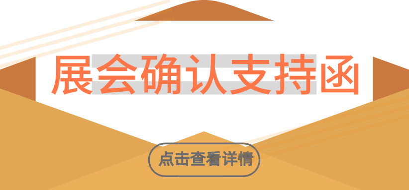 中國建筑金屬結(jié)構(gòu)協(xié)會給水排水設(shè)備分會&中國建筑金屬結(jié)構(gòu)協(xié)會管道委員會 支持函