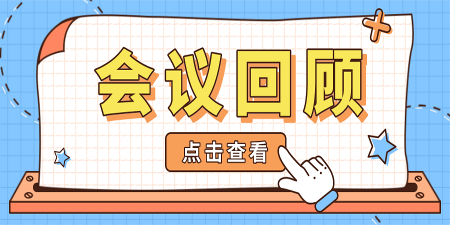 會議回顧丨2021華東六省一市智慧水務(wù)高端論壇