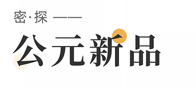 新管上任 | 組合雙聯(lián)內(nèi)螺紋回水環(huán)，天生出色