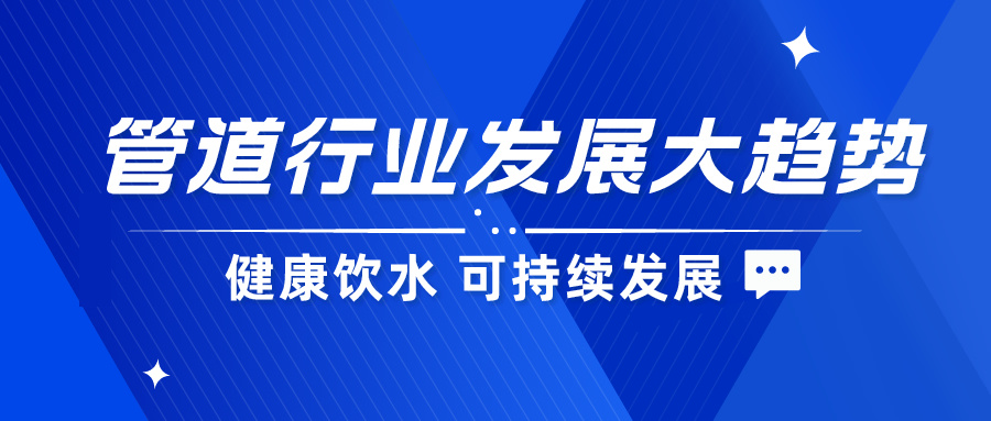 管道閥門展|節(jié)水、環(huán)保，引領(lǐng)健康飲水新風(fēng)尚